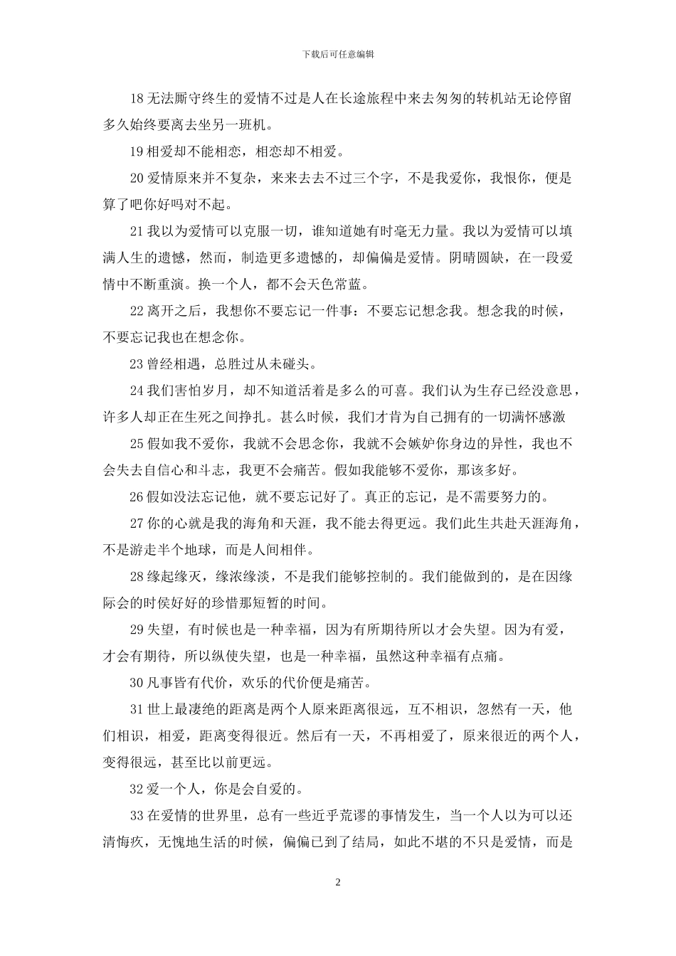 爱情感言大全爱情故事_第2页
