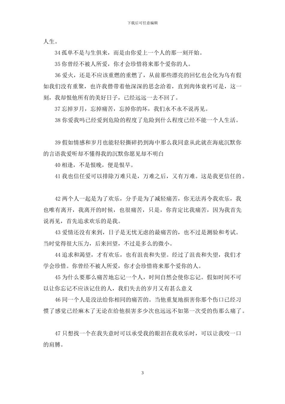 爱情感言大全爱情故事_第3页