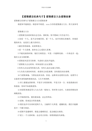 爱情感言大全爱情故事