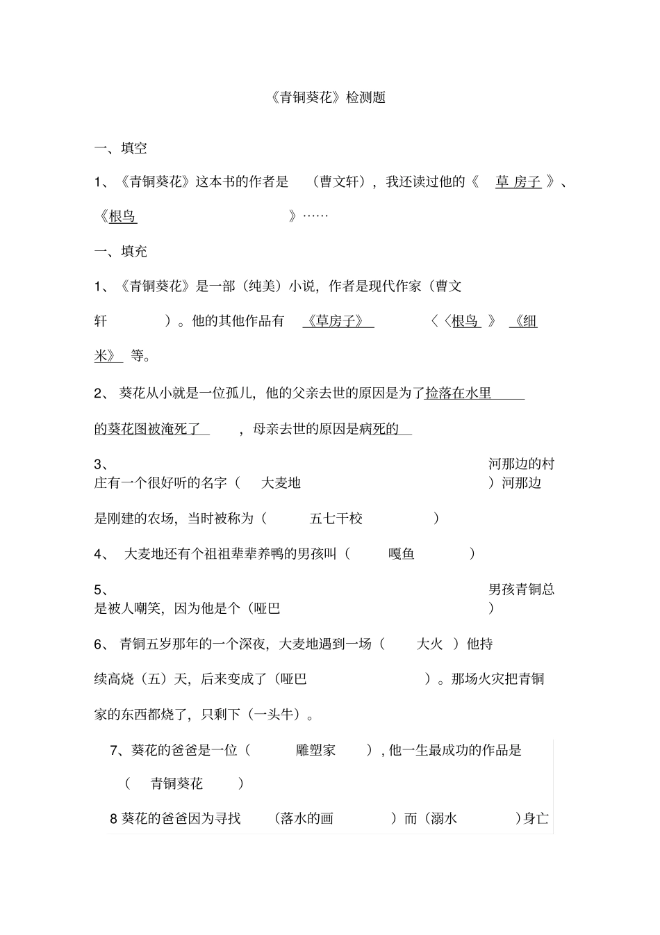 青铜葵花附答案_第1页