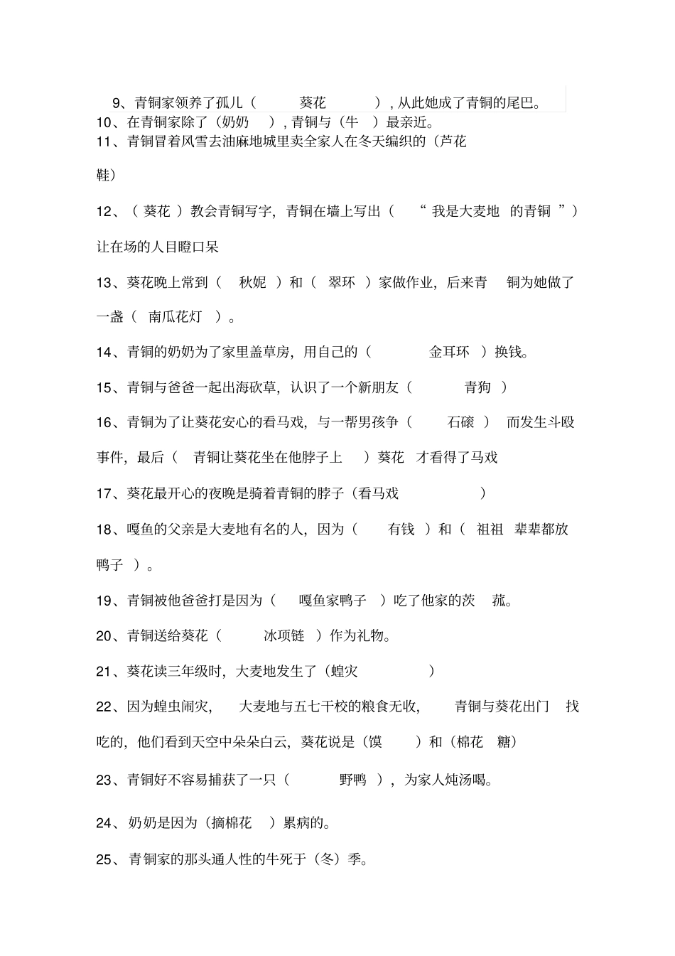 青铜葵花附答案_第2页