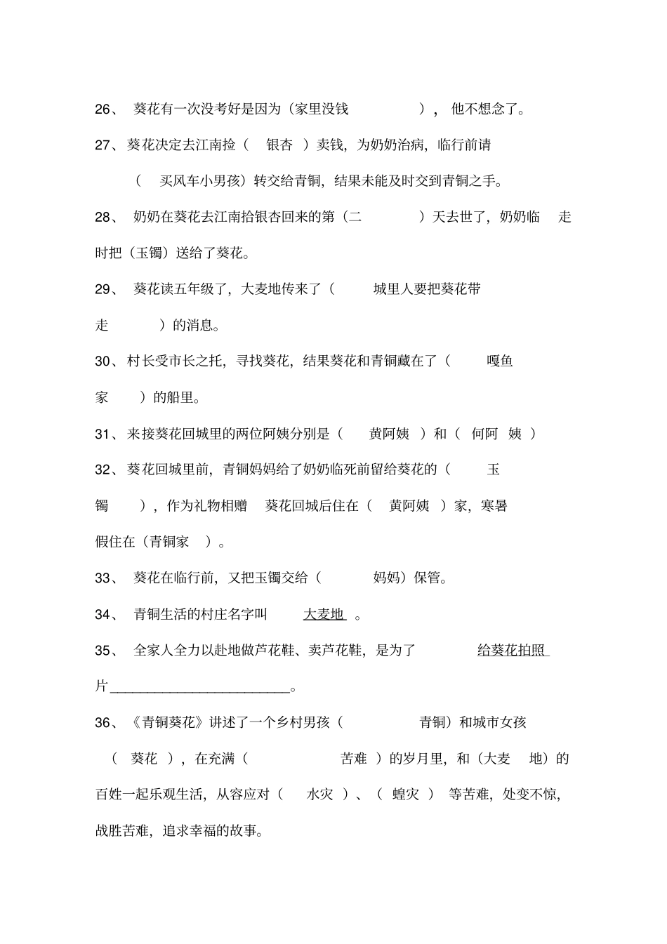 青铜葵花附答案_第3页