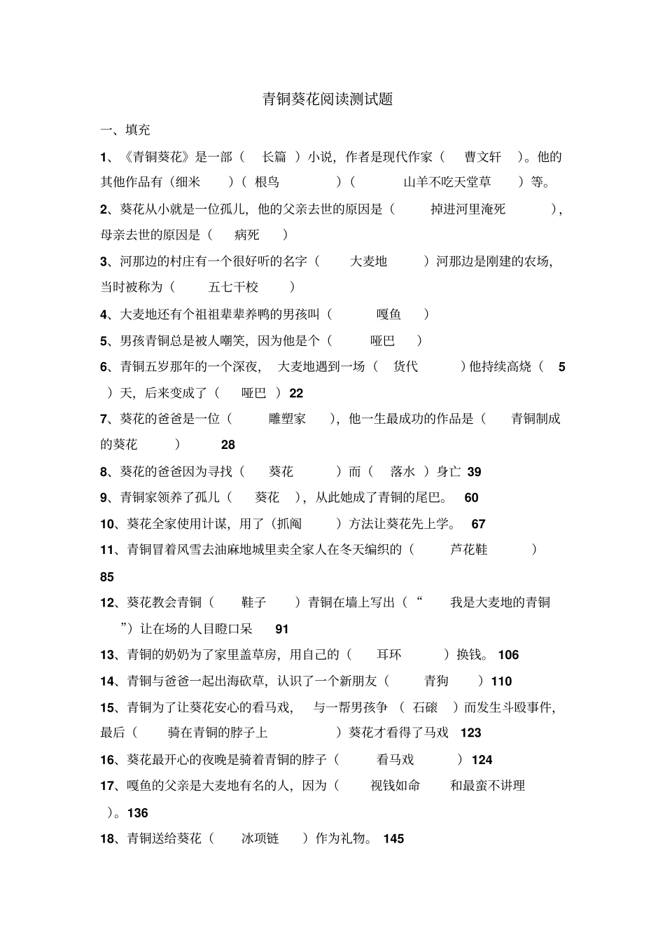 青铜葵花阅读测试题_第1页