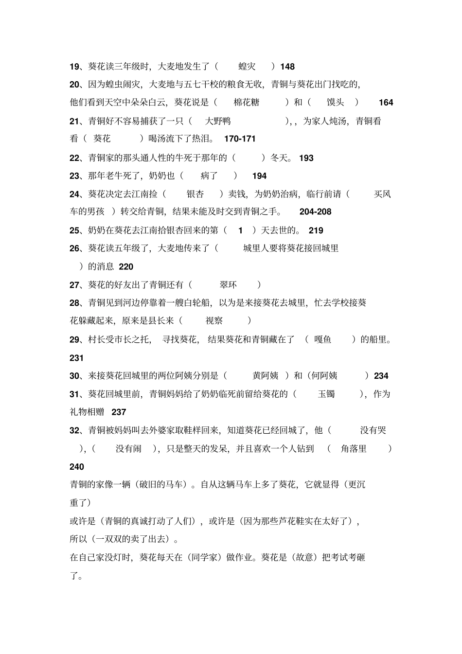 青铜葵花阅读测试题_第2页