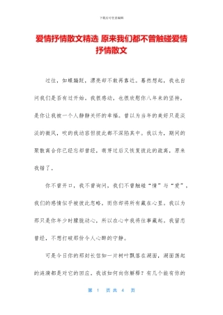 爱情抒情散文精选