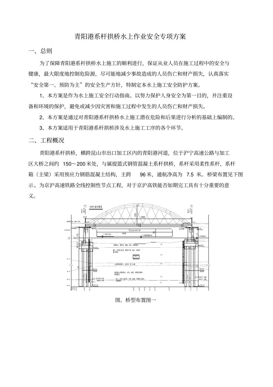 青阳港水上作业安全专项方案_第2页