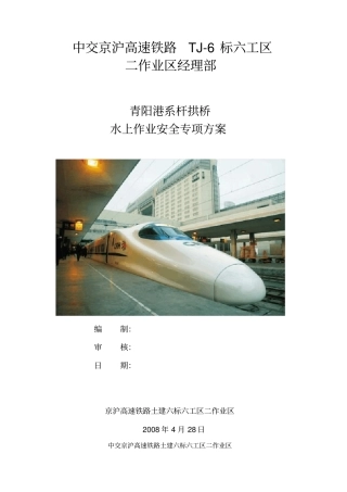 青阳港水上作业安全专项方案