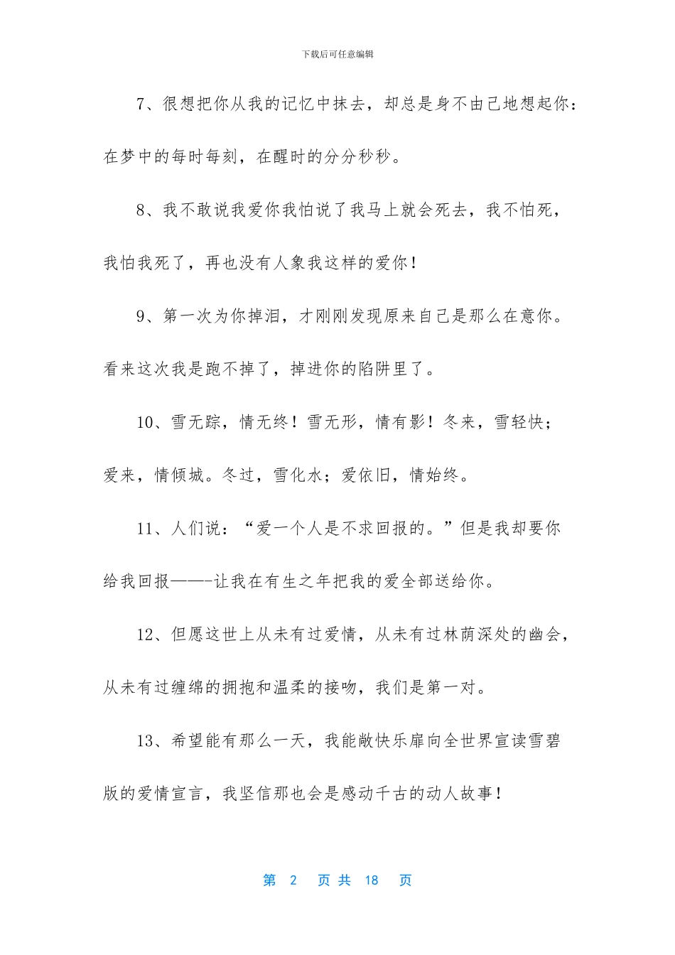 爱情抒情的句子_第2页