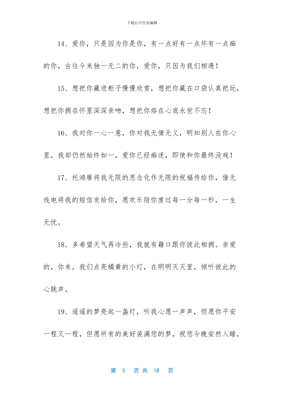 爱情抒情的句子_第3页