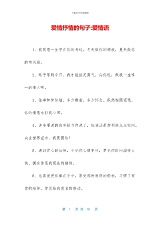 爱情抒情的句子