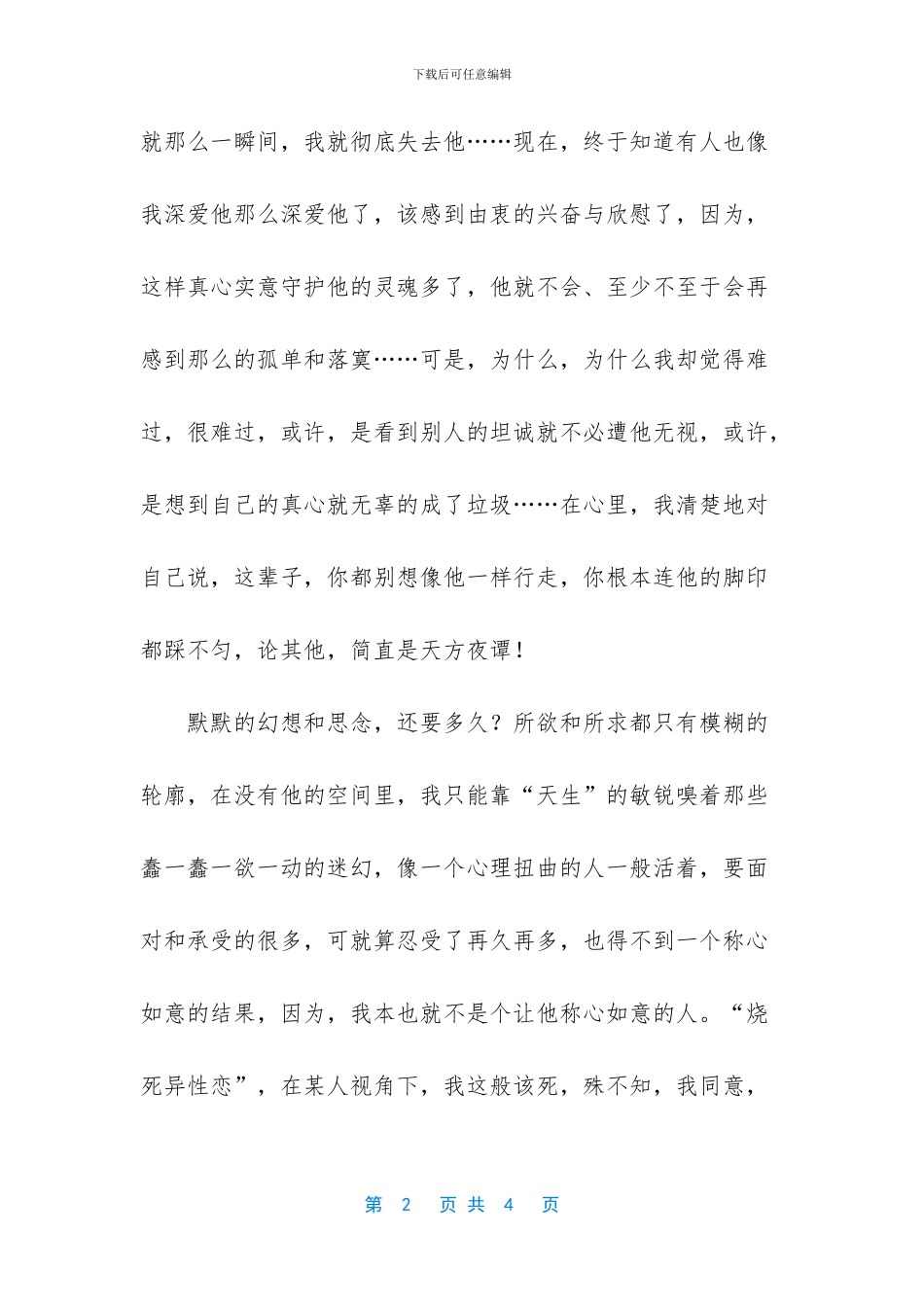 爱情散文-如果有人替我爱爱情散文_第2页