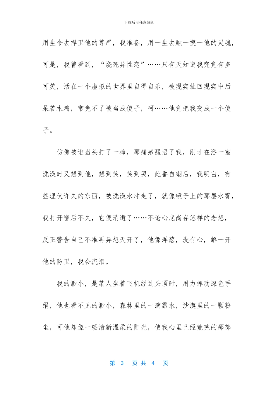 爱情散文-如果有人替我爱爱情散文_第3页