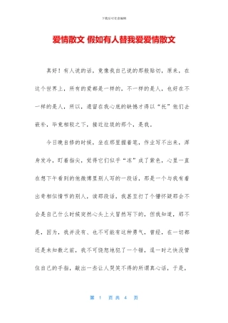 爱情散文-如果有人替我爱爱情散文