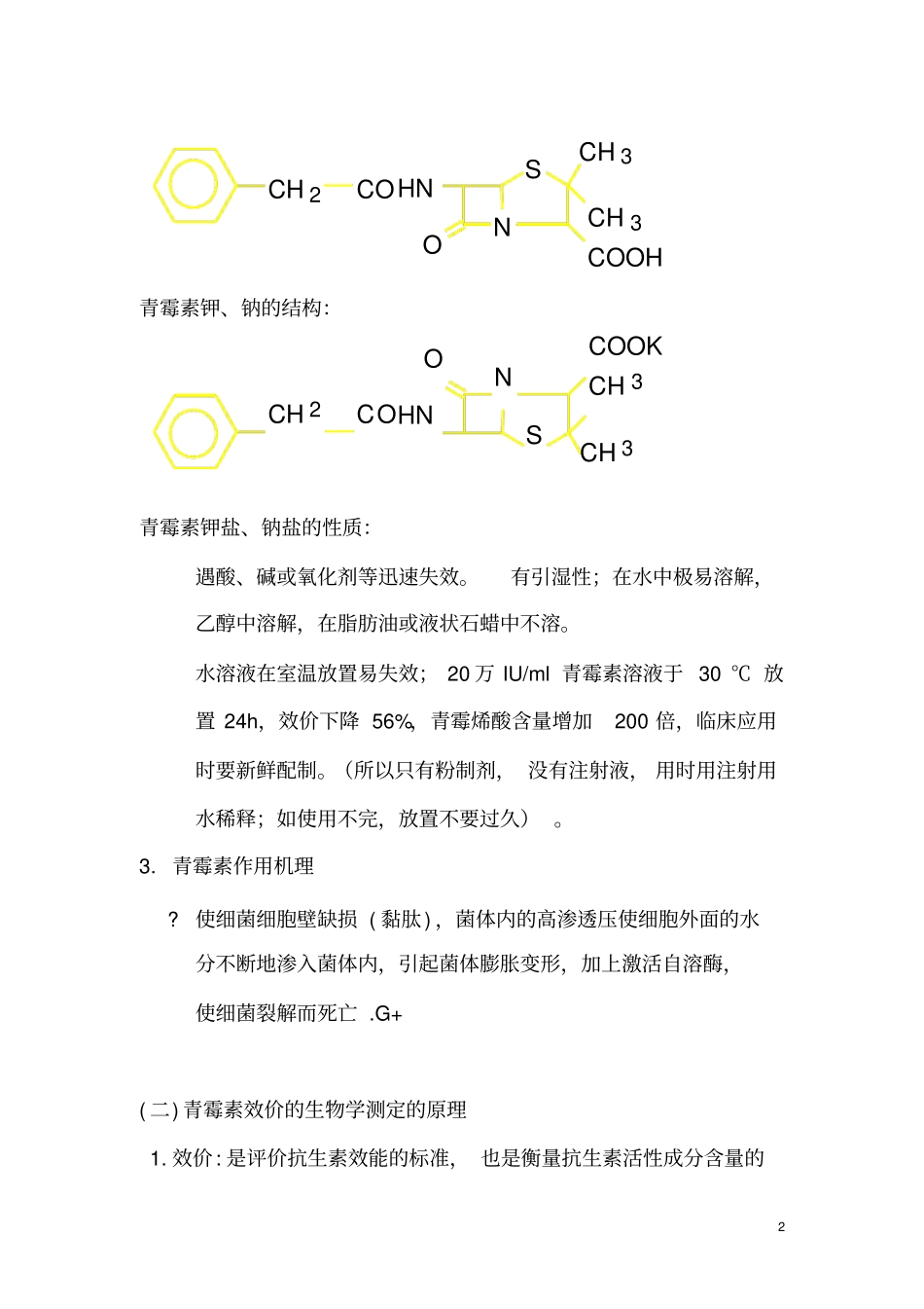 青霉素发酵效价的生物学测定_第2页