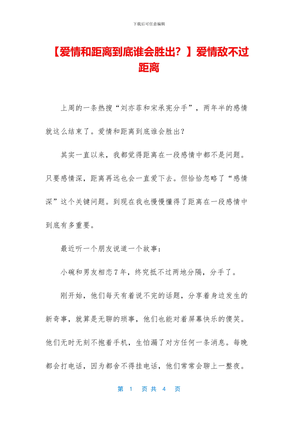 爱情敌不过距离_第1页