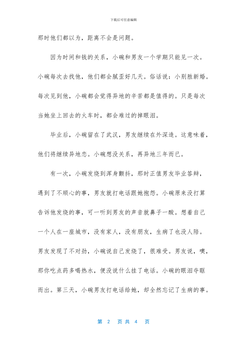 爱情敌不过距离_第2页