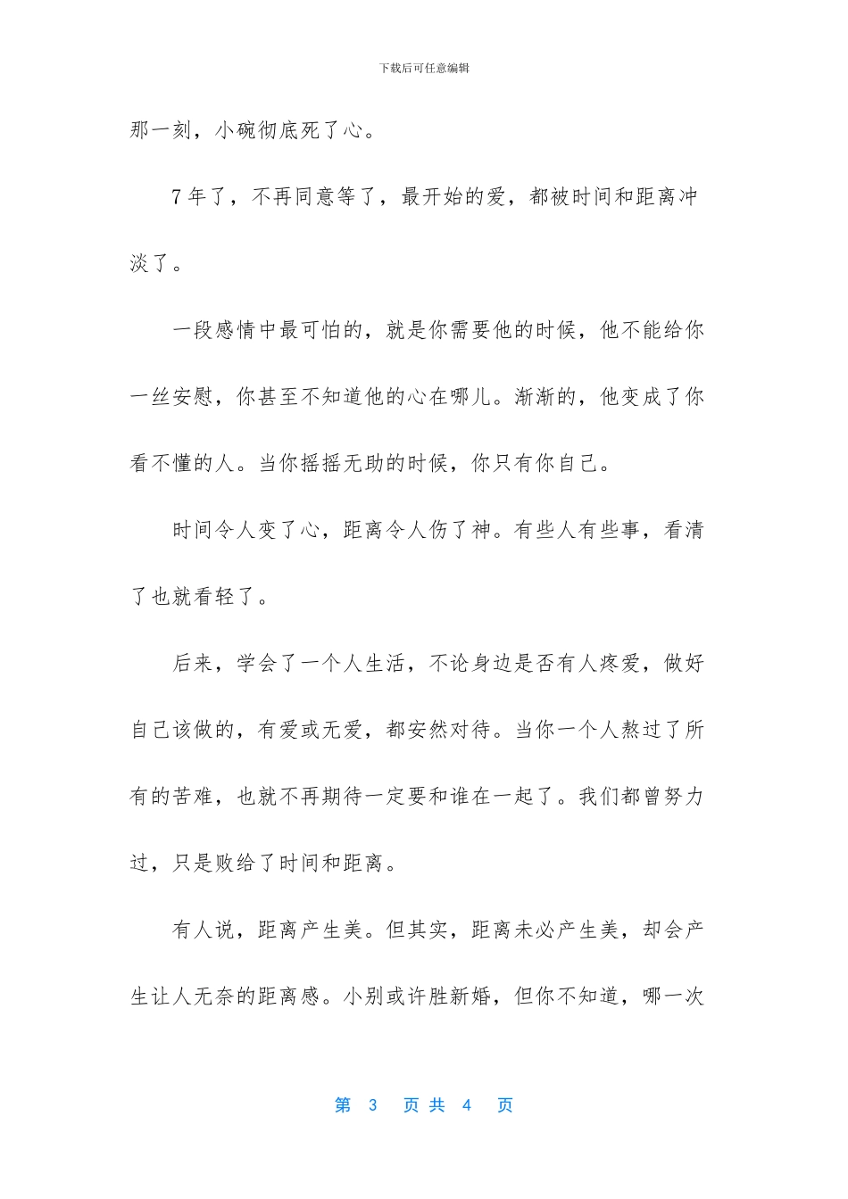 爱情敌不过距离_第3页