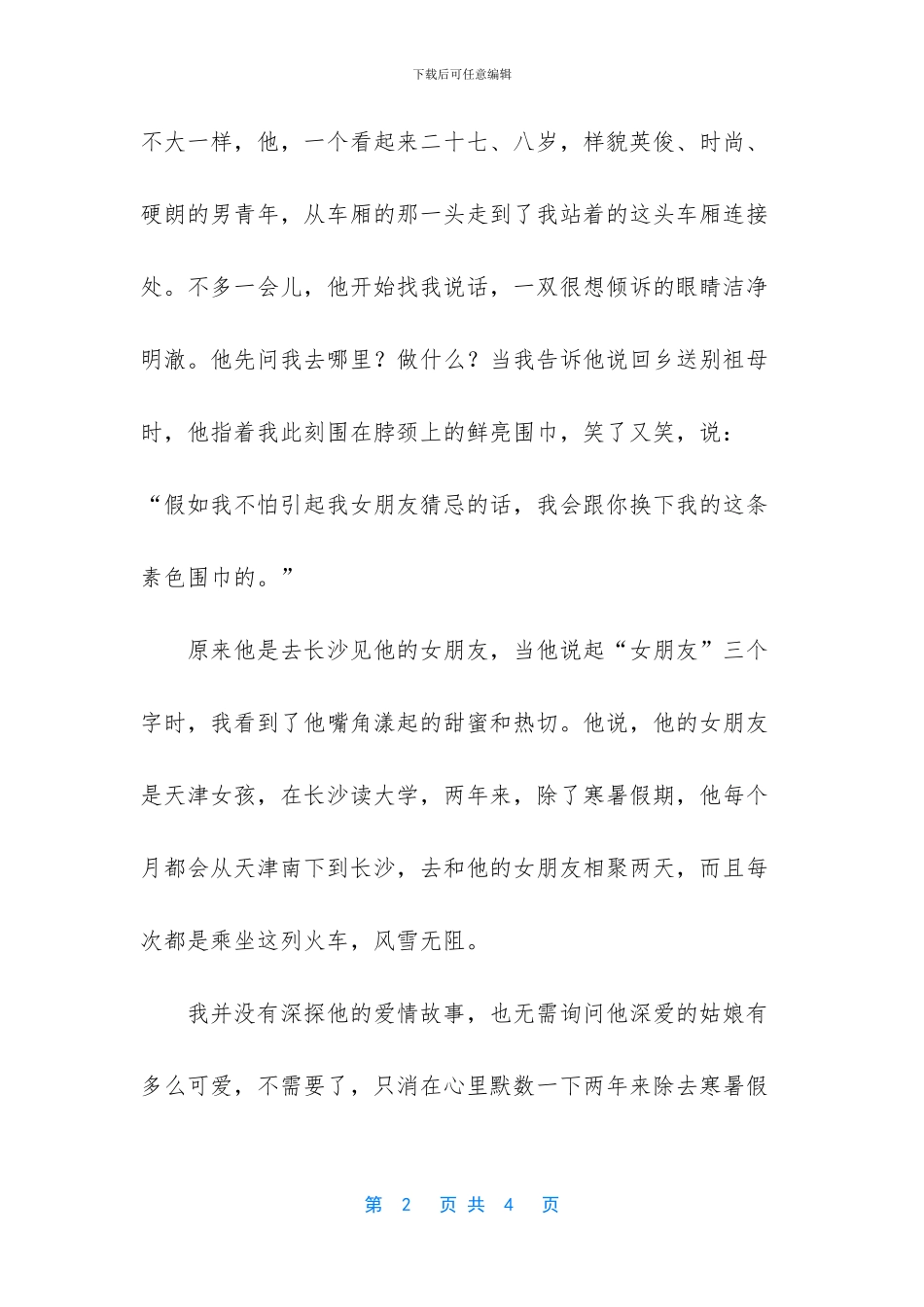 爱情散文【为爱的爱情散文】_第2页