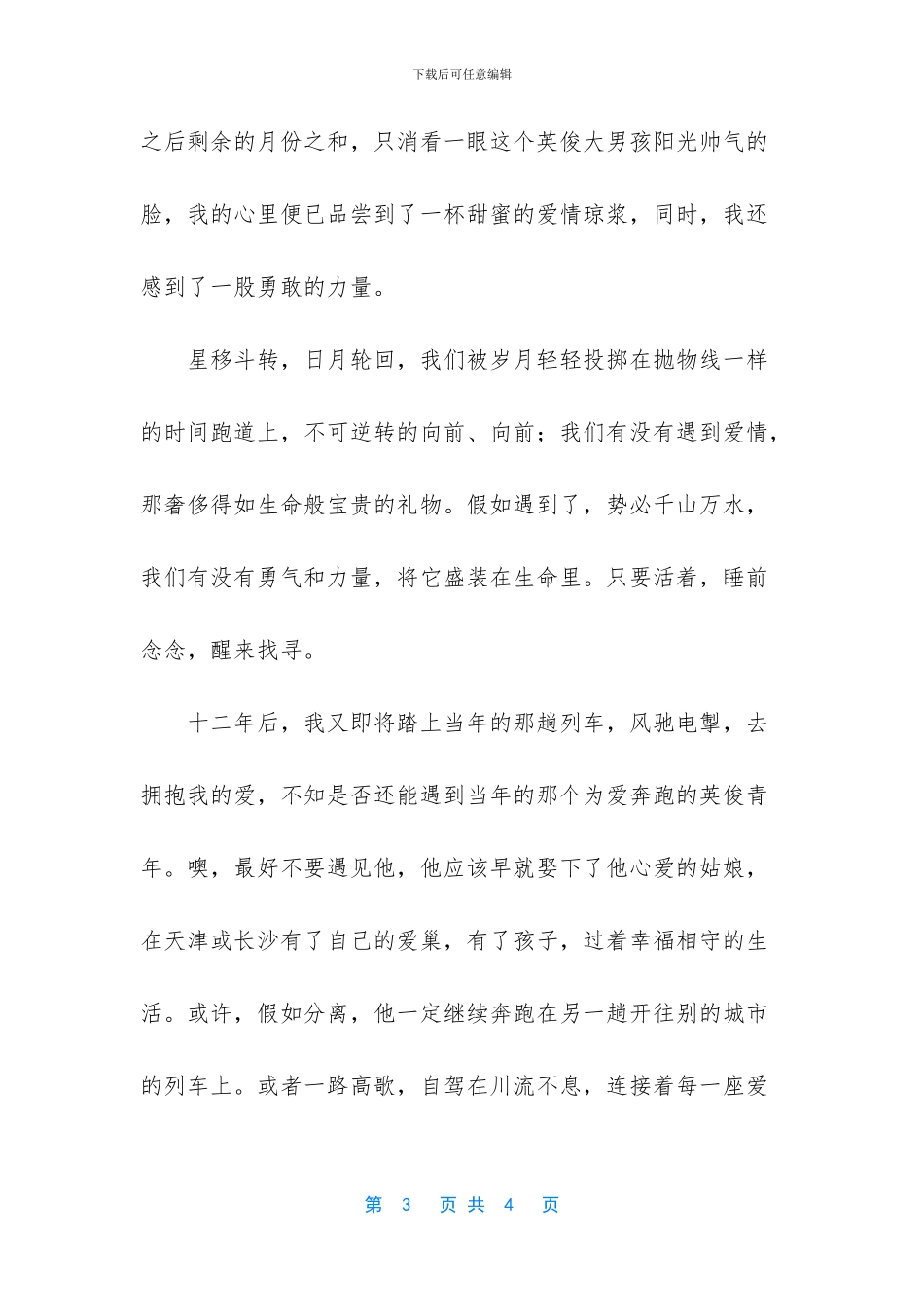 爱情散文【为爱的爱情散文】_第3页