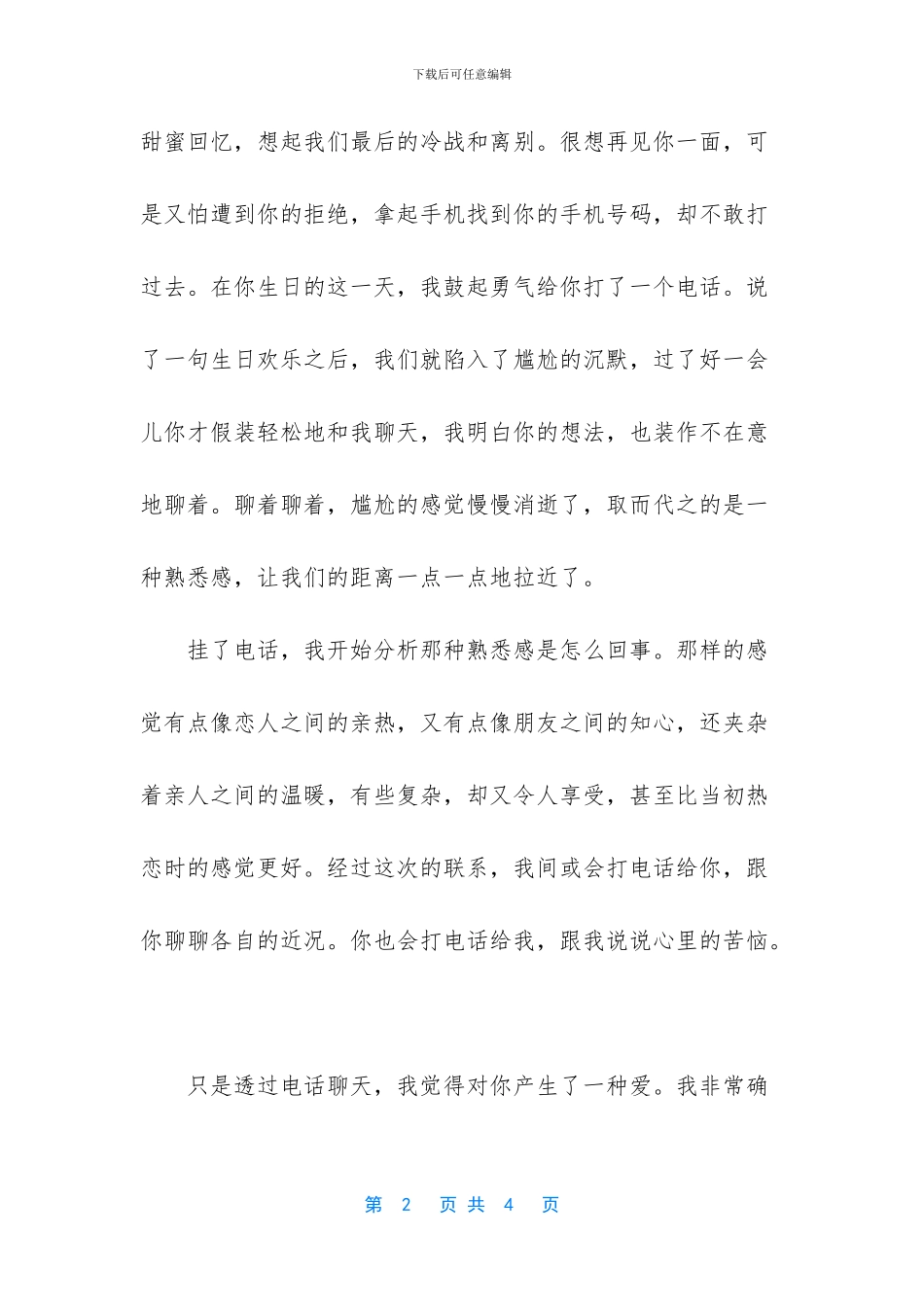 爱情文章美文摘抄大全_第2页