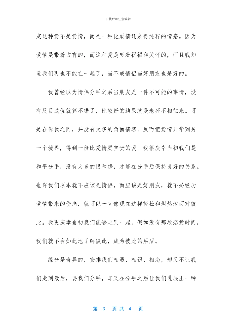 爱情文章美文摘抄大全_第3页