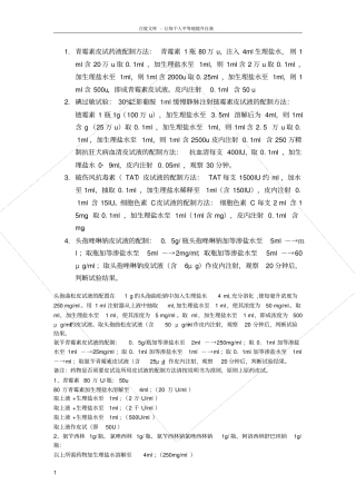 青霉素皮试药液配制方法