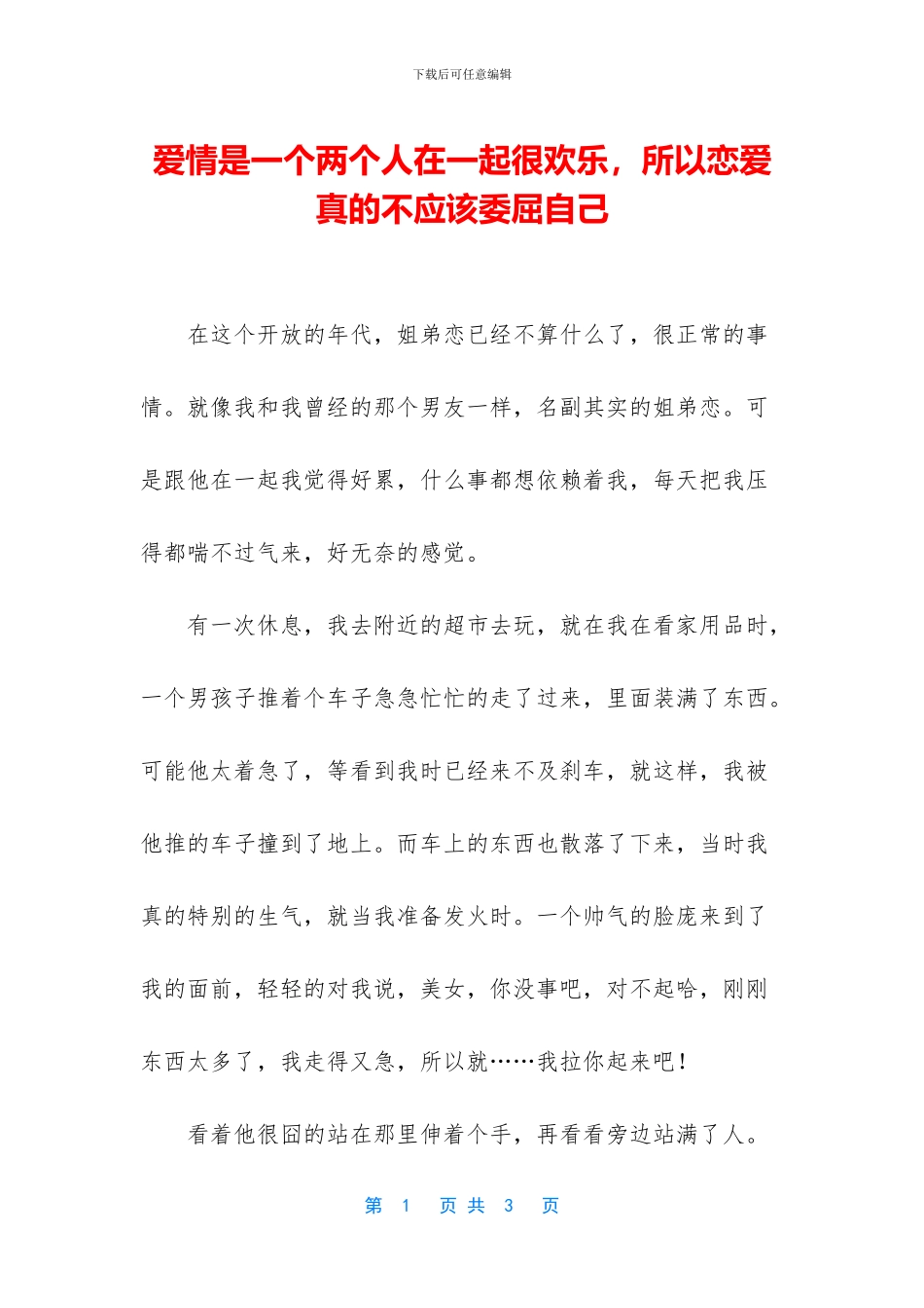 爱情是一个两个人在一起很快乐_第1页