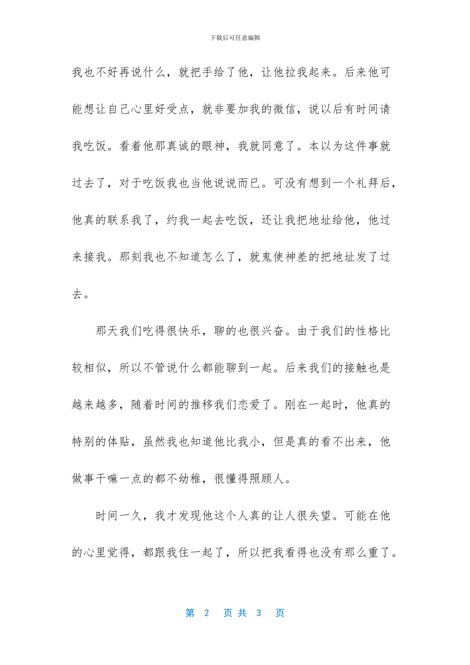 爱情是一个两个人在一起很快乐_第2页