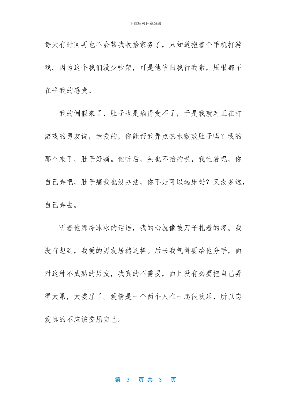 爱情是一个两个人在一起很快乐_第3页