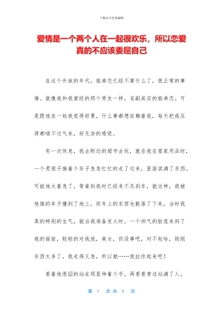 爱情是一个两个人在一起很快乐