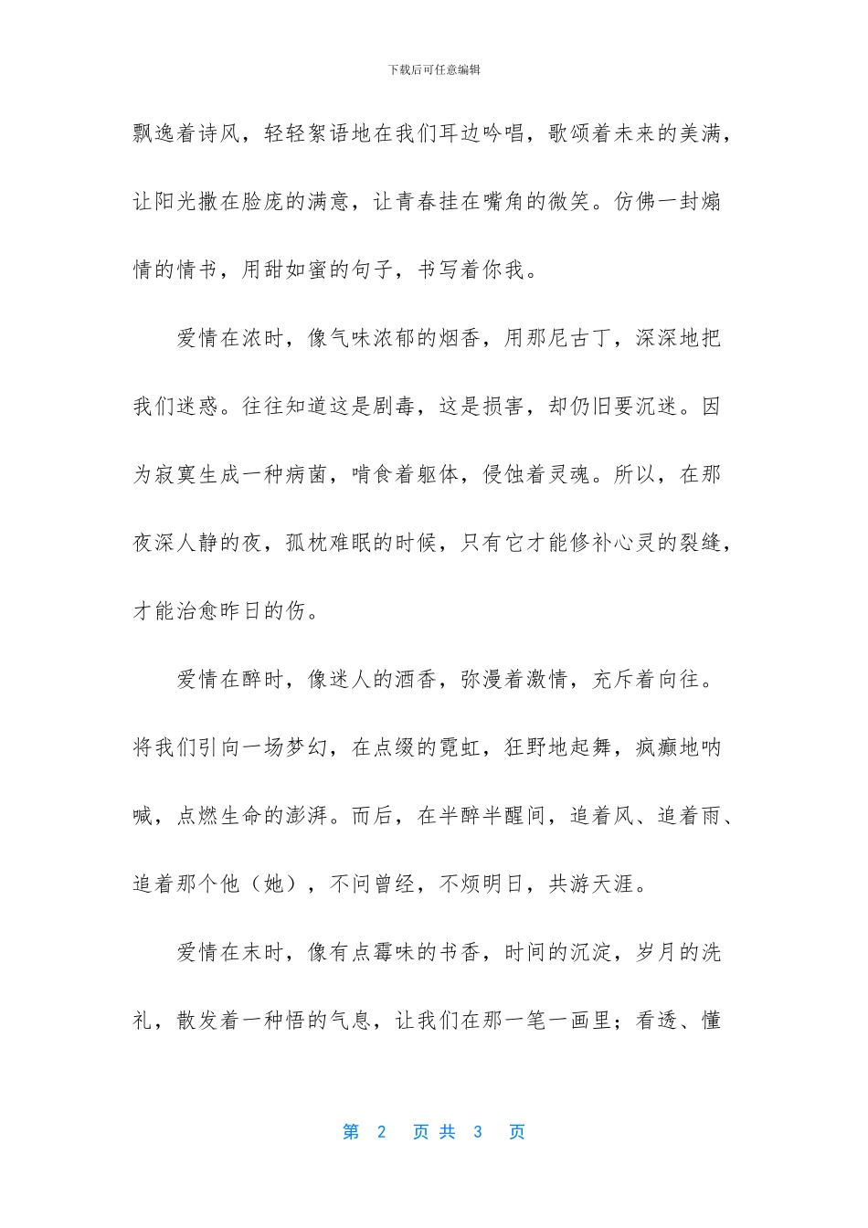 爱情是一种味道散文_第2页