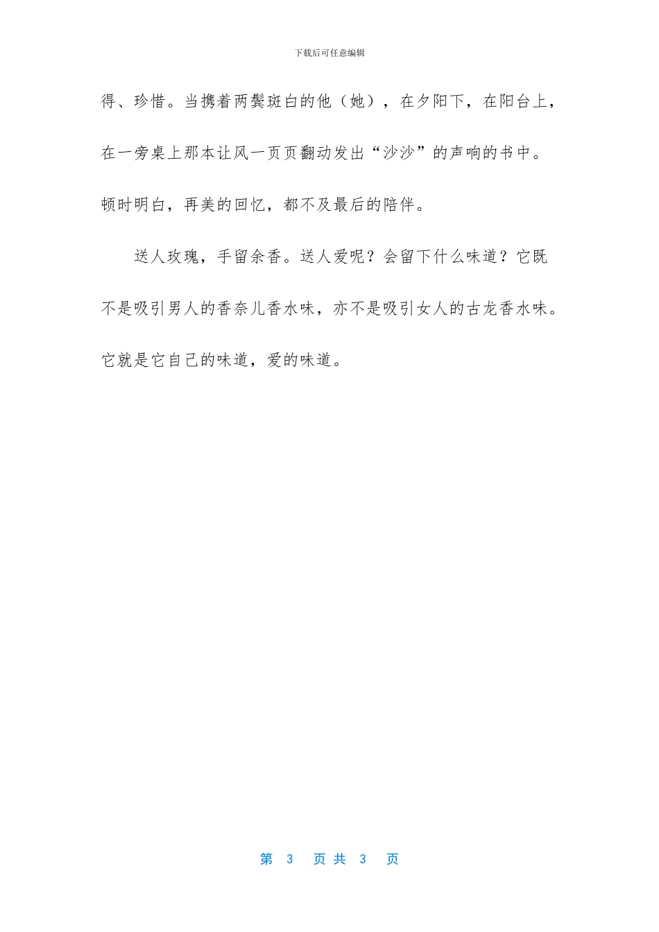 爱情是一种味道散文_第3页