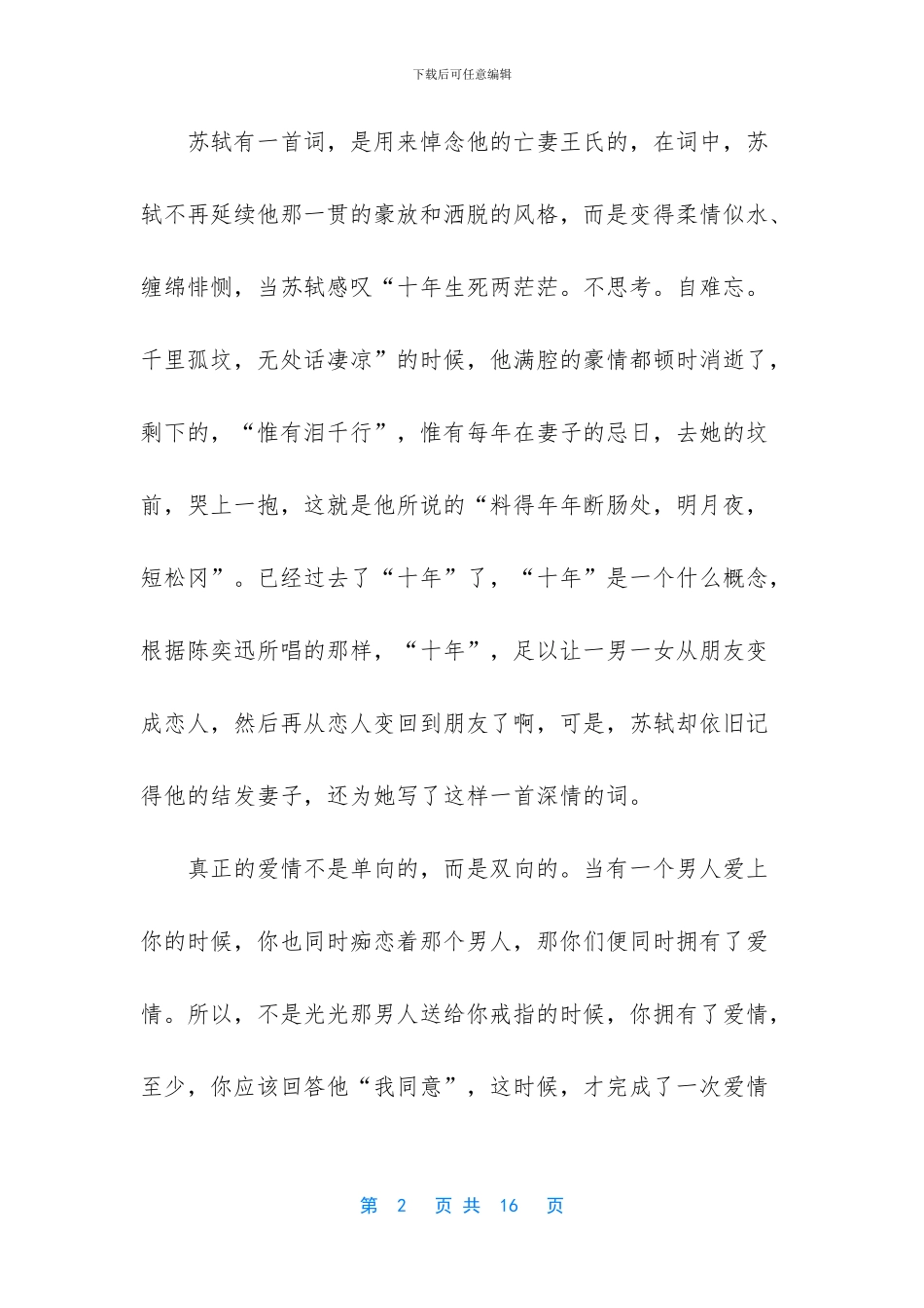 爱情是什么经典散文_第2页