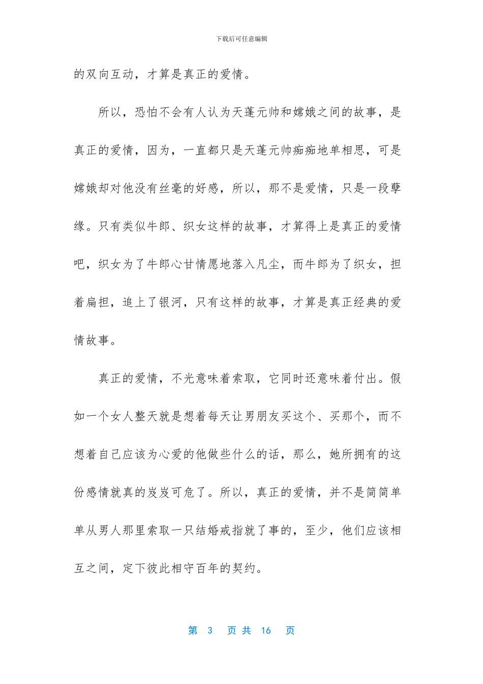 爱情是什么经典散文_第3页