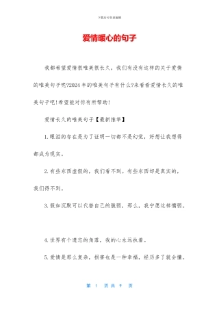 爱情暖心的句子