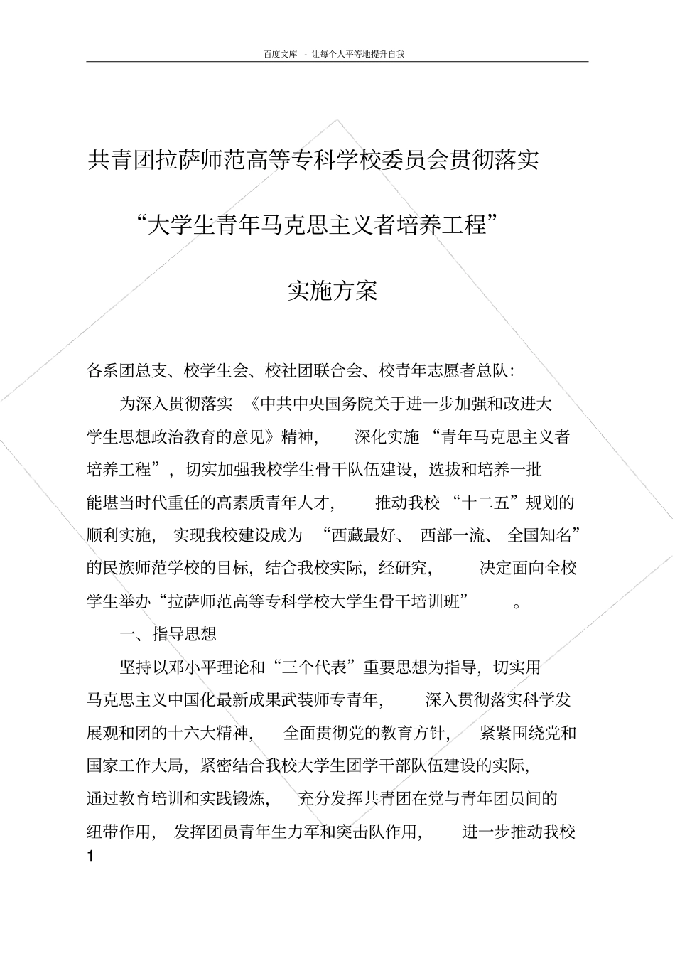 青马工程实施方案_第1页