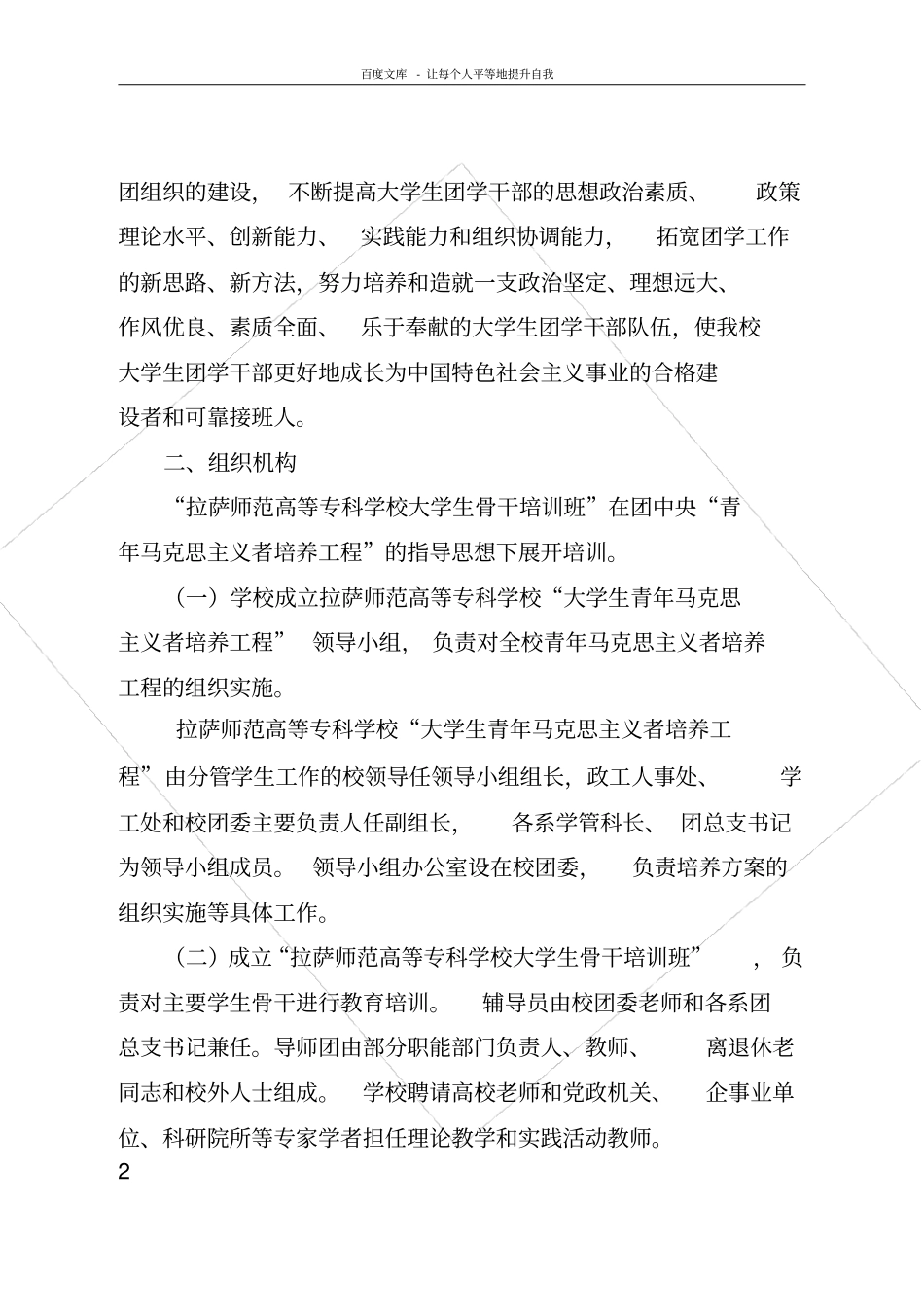 青马工程实施方案_第2页