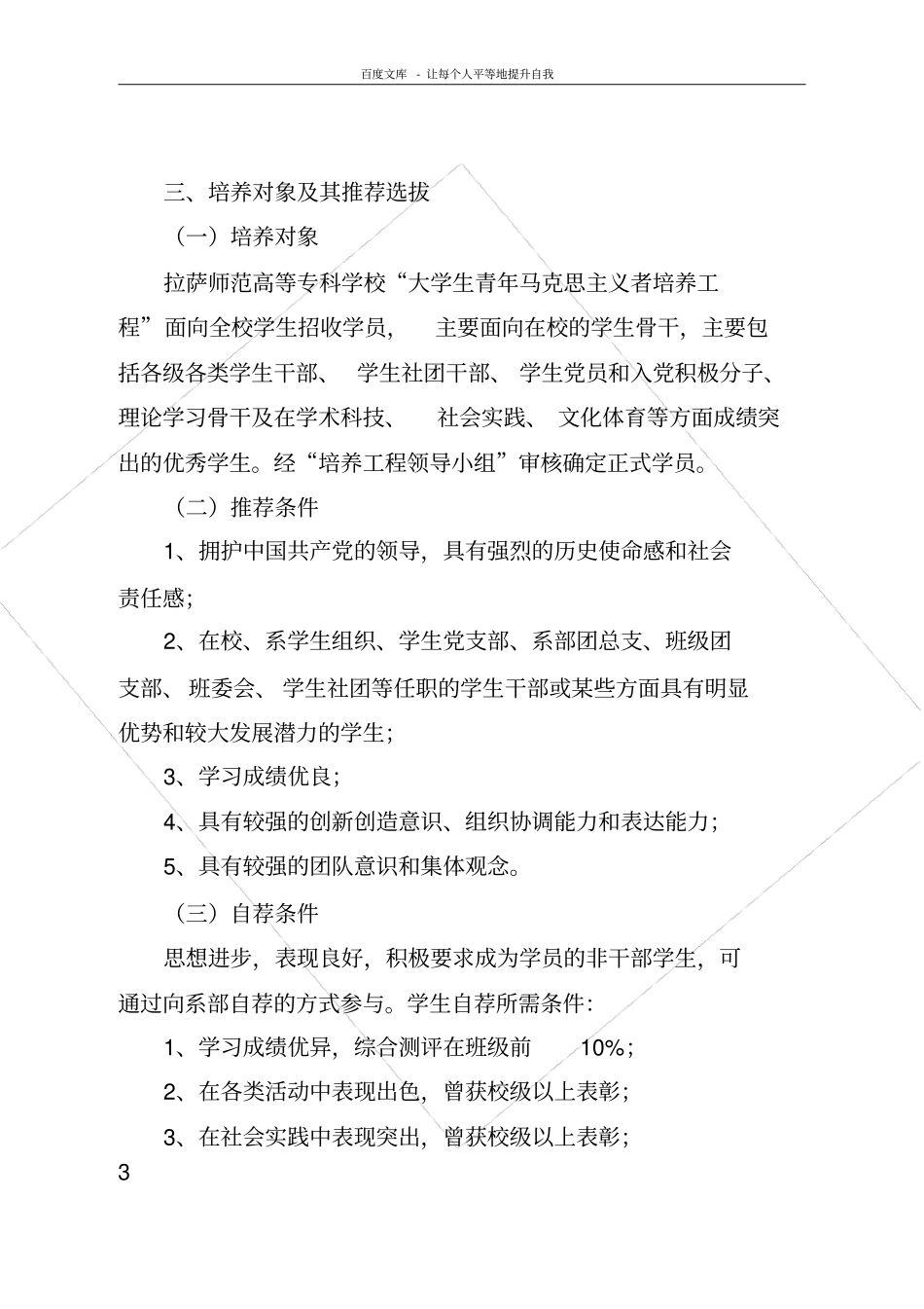 青马工程实施方案_第3页