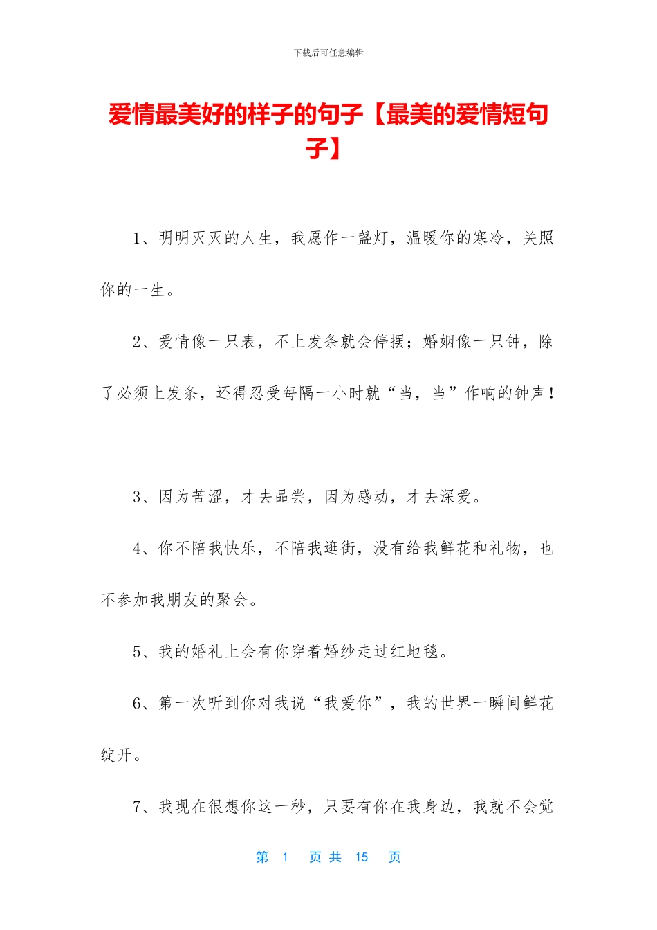 爱情最美好的样子的句子_第1页