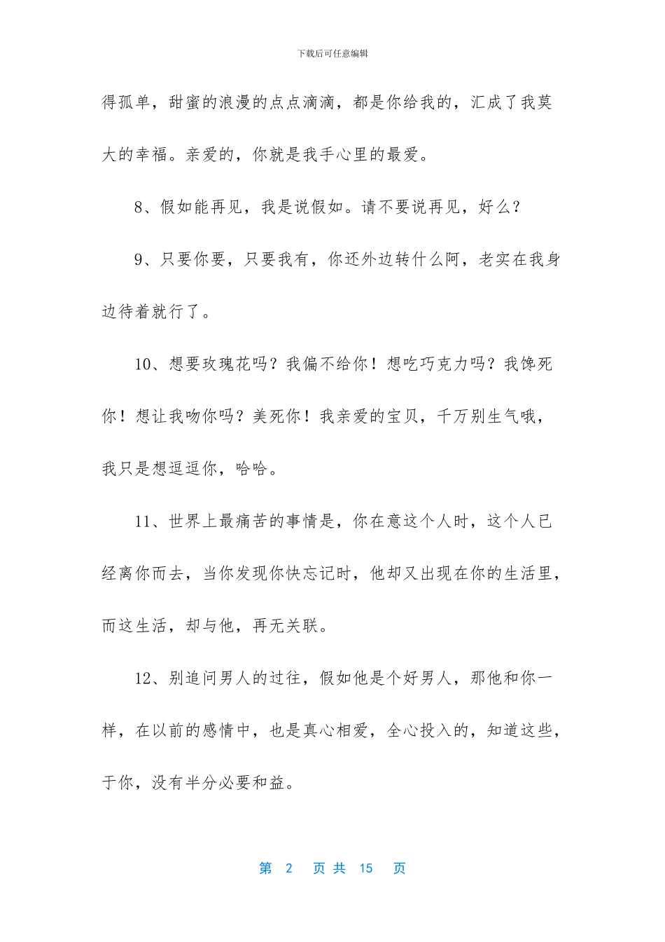 爱情最美好的样子的句子_第2页