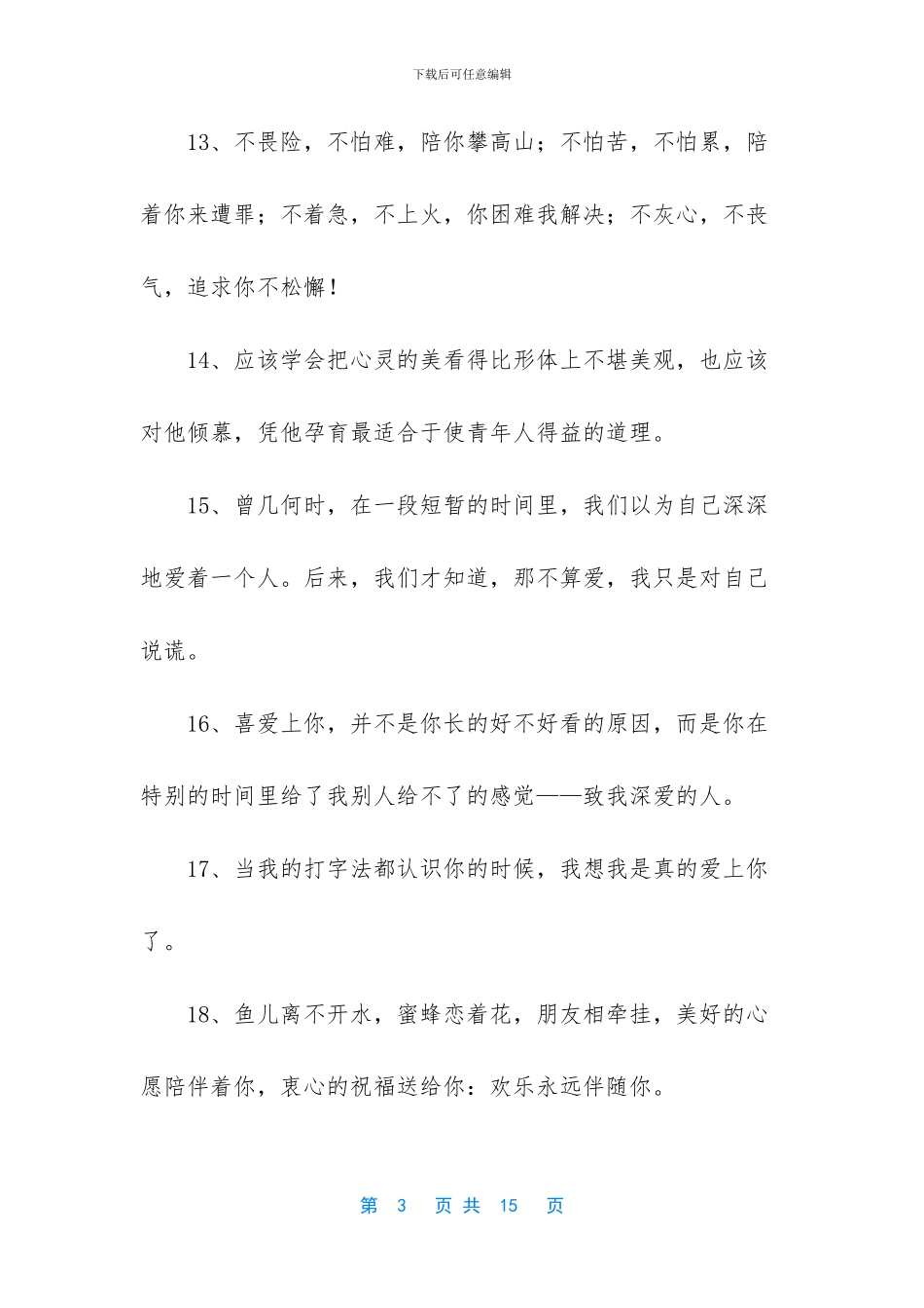 爱情最美好的样子的句子_第3页