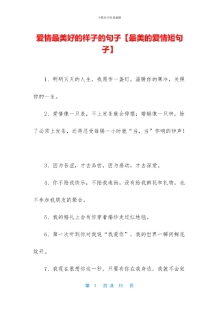 爱情最美好的样子的句子