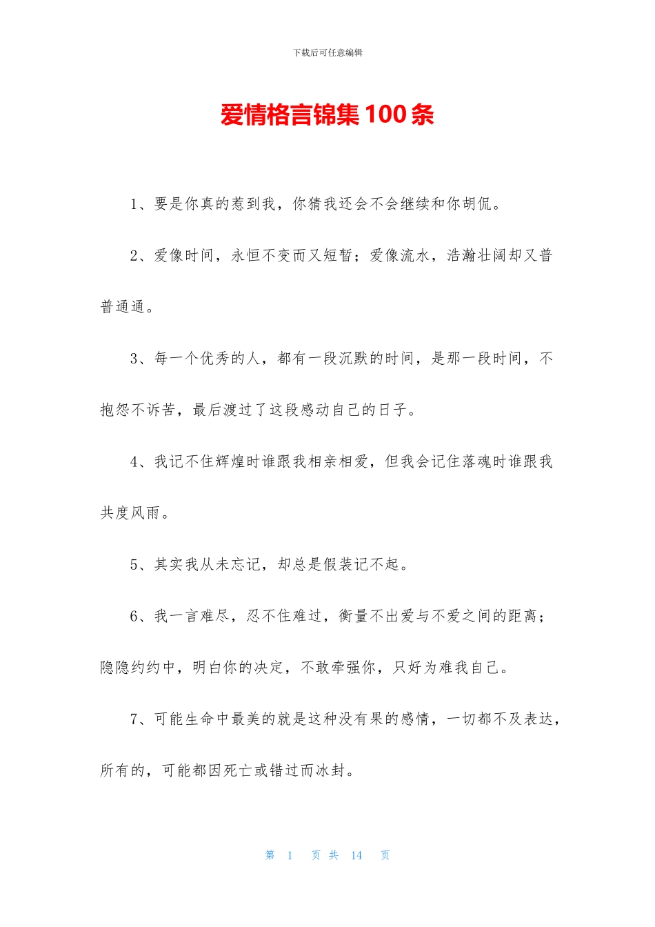 爱情格言锦集100条_第1页