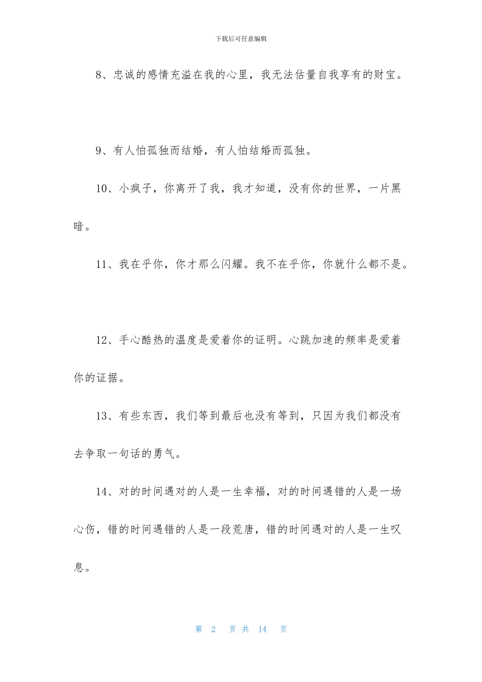 爱情格言锦集100条_第2页