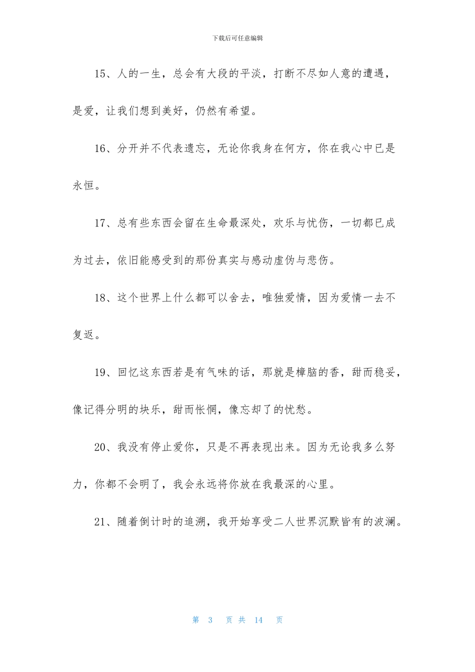 爱情格言锦集100条_第3页