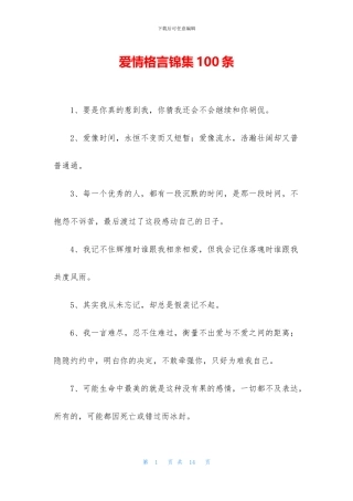 爱情格言锦集100条