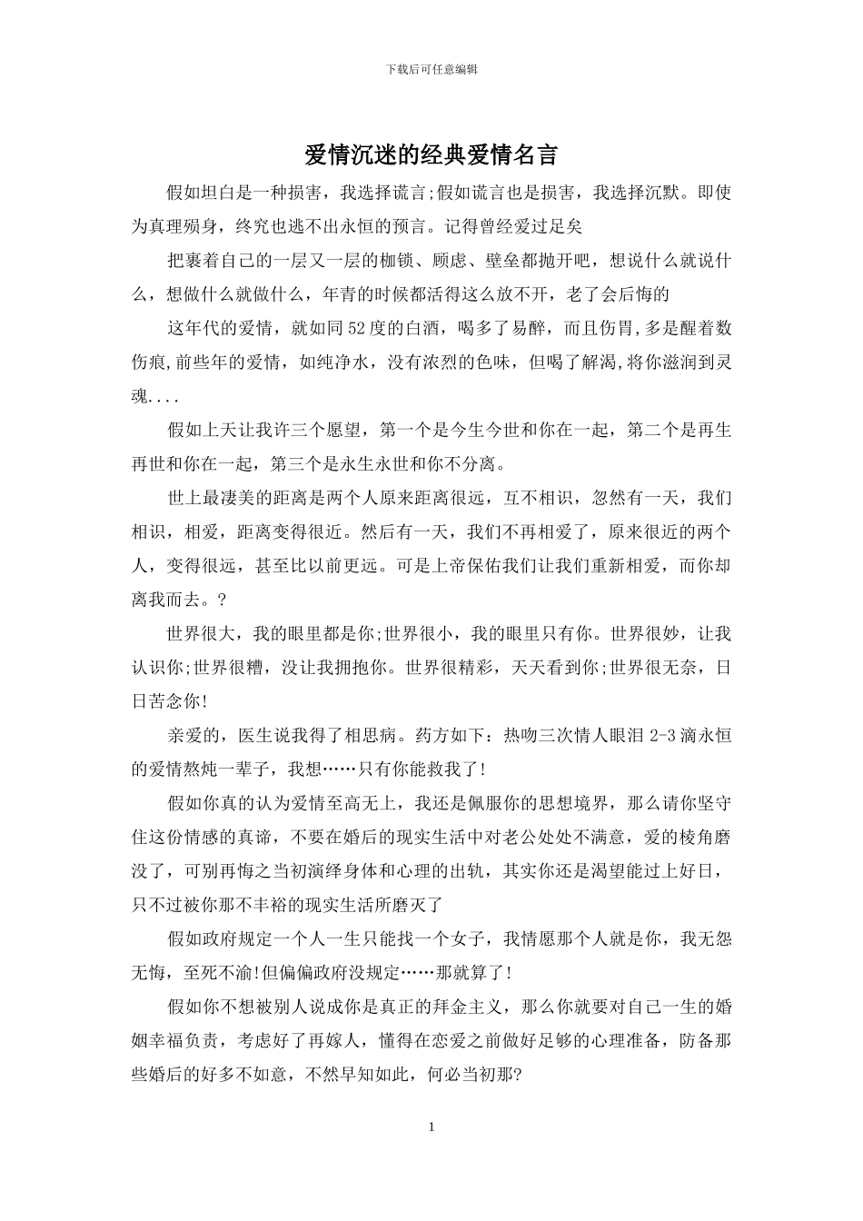 爱情沉迷的经典爱情名言_第1页