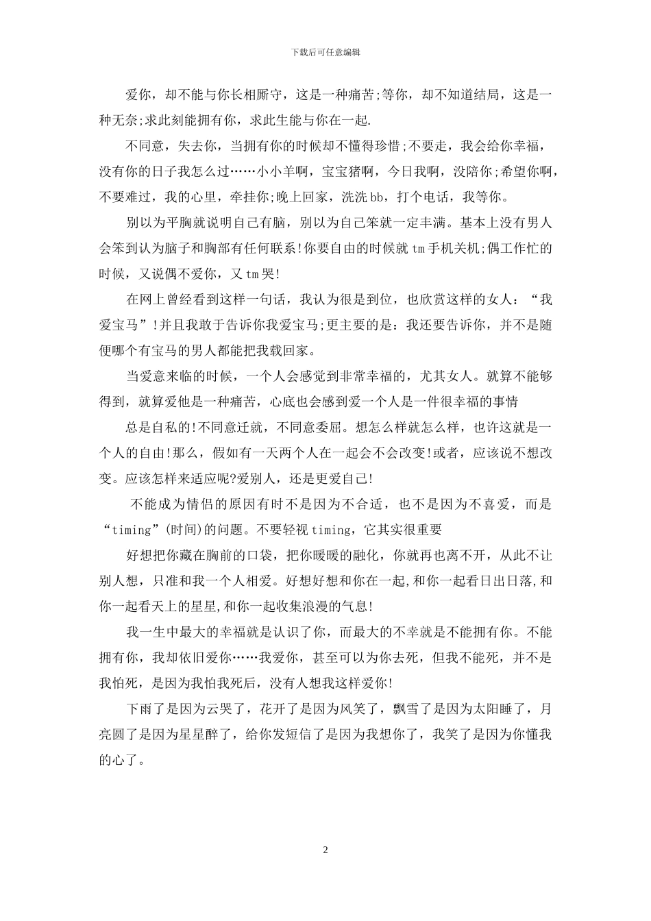 爱情沉迷的经典爱情名言_第2页