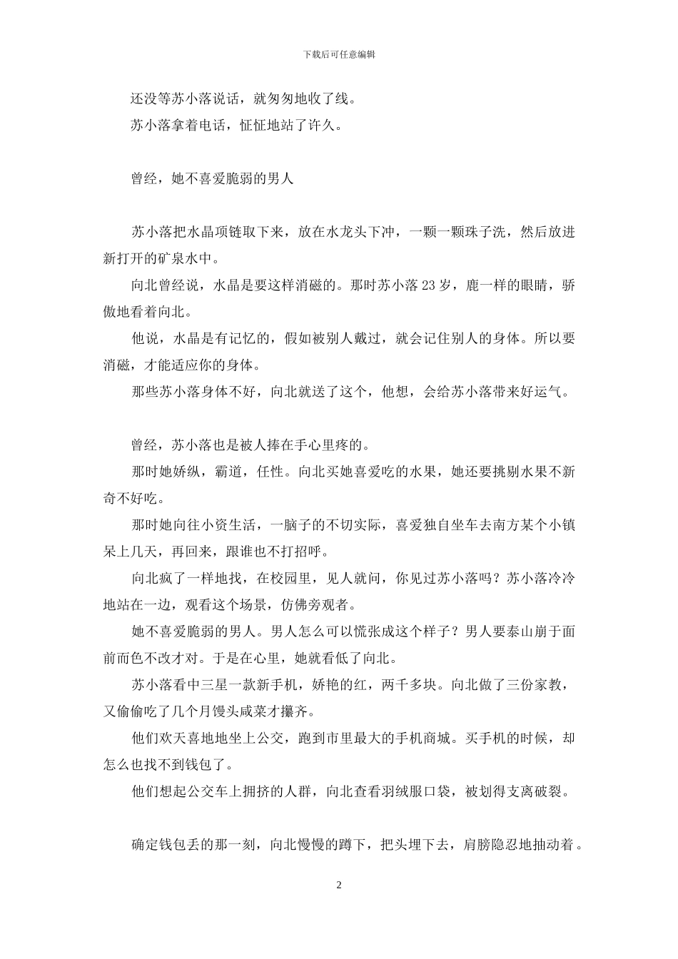 爱情甘愿付出的成语_第2页