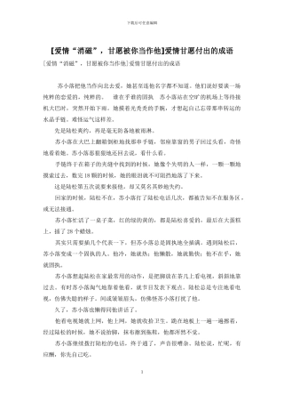 爱情甘愿付出的成语
